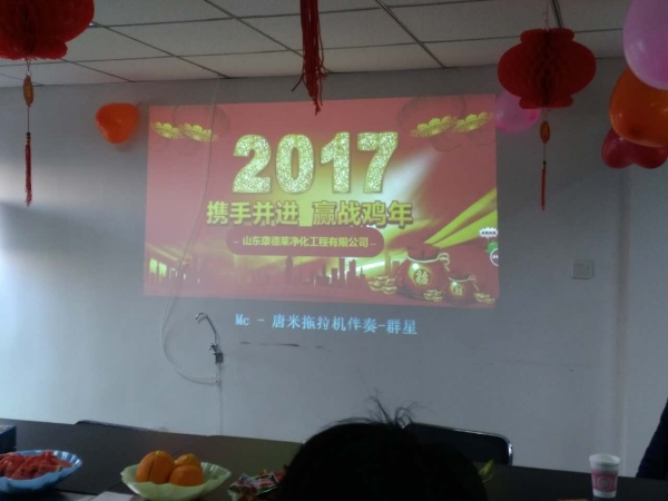 攜手并進、迎戰(zhàn)雞年！ 